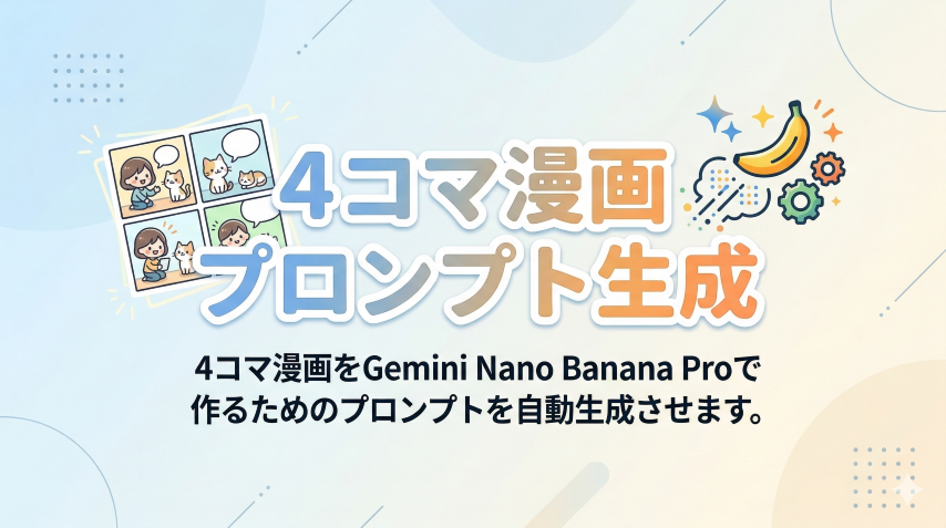 Tips-15.4コマ漫画プロンプト・ビルダー:あなたの想像を形にする最強の制作支援ツール