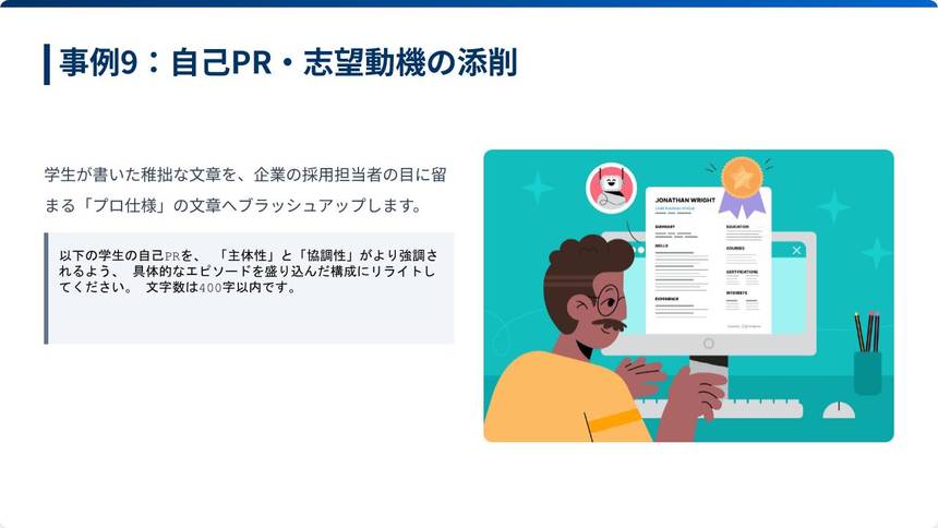 AI活用による業務効率化提案 2