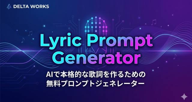 Tips-20.AIで本格的な歌詞を作るための無料プロンプトジェネレーター「Lyric Prompt Generator Pro」